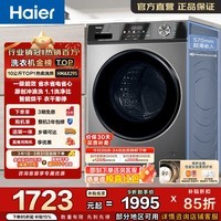 海尔(Haier)全自动滚筒洗衣机10KG洗烘一体 带烘干 超薄懒人家用大容量带烘干 一级能效 家电换新补贴HMAX29S