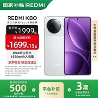 小米REDMI 红米K80 国家补贴 新品5G小米红米手机 雪岩白 12GB+256GB