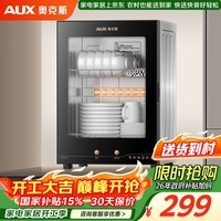奥克斯(AUX)消毒柜家用小型消毒碗柜二星级高温立式小型台式厨房餐具碗筷茶杯刀具消毒机【国家补贴】RTP50-V1