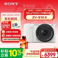 索尼(SONY)ZV-E10 II APS-C画幅微单相机 滤镜直出 白色标准套装(ZV-E10M2K ZVE10二代)