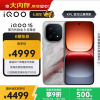 iQOO 15 16GB+512GB 凌云 第五代骁龙8至尊版 2K 三星珠峰屏 国家补贴 iqoo15游戏电竞手机