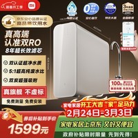 米家小米厨下净水器双核1200Gpro 8年长效主RO 双RO母婴级超净水质 厨房专用台下用净水机MR 1253-A