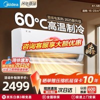 美的(Midea)国家补贴15% 酷省电2代PRO大1.5匹 空调挂机 新一级能效 ultra 变频节能省电冷暖家用卧室壁挂式 酷省电2025版 一级能效 大1.5匹 新款
