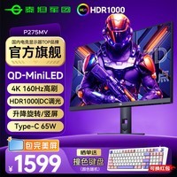 泰坦军团 27英寸QD-MiniLED显示器4K 160Hz高刷FastIPS电竞1ms屏幕外接PS5电脑双模320Hz显示屏P275MV MAX MiniLED量子点 4K160Hz P275MV