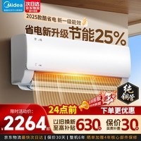 美的（Midea）空调1.5匹/大一匹家电2026酷省电二代新一级能效节能变频冷暖挂机防直吹大风口卧室空调 酷省电2025版 大1.5匹 省电节能