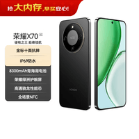 荣耀X70 12+512 幻夜黑  金标十面抗摔 80W无线超级快充 IP69防水 荣耀绿洲护眼屏 AI手机 国家补贴