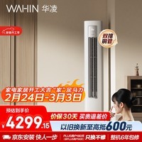 华凌空调超省电Pro3匹柜机  一级能效双排铜管变频冷暖立式客厅柜机空调  国家补贴 KFR-72LW/N8HA1Ⅲ