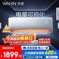 华凌空调 超省电pro大1.5匹新一级能效 双排铜管蒸发器变频冷暖空调挂机 KFR-35GW/N8HA1Ⅲ-P