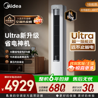 美的(Midea)酷省电Ultra立式空调2匹/3匹客厅立式柜机新一级能效节能省电 变频冷暖智能家用 以旧换新国家补贴 酷省电Ultra 大3匹 一年省816度电