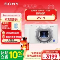 索尼（SONY）ZV-1 数码相机 约2010万有效像素 美肤拍摄/强悍对焦/学生入门/Vlog/4K视频 ZV1 白色 