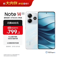 小米REDMI Note14 金刚品质 5110mAh大电量 大光圈超感相机 8GB+128GB星辉白 红米5G手机 国家补贴