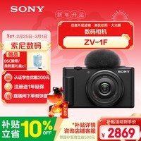 索尼（SONY）ZV-1F数码相机 创意外观滤镜/美肤拍照/大光圈/入门/超广角/Vlog 黑色