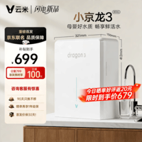 云米（VIOMI）小京龙3 800G 厨下净水器 5年反渗透RO膜 家用大通量小体积 0阻垢剂 母婴直饮机 净水机VR832