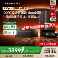 追觅X50Pro增强版/履带版【咨询享底价】扫地机器人洗扫拖一体自清洁上下水双机械臂越障拖地机 咨询享底价|X50Pro增强 水箱版