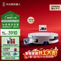 科沃斯T80S PRO PLUS扫地机器人扫拖洗烘一体自动清洗集尘滚筒洗地机器人上下水版