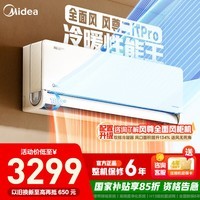 美的（Midea）空调挂机风尊二代/空界M5新一级能效变频冷暖全面风省电智能除菌家用 独立除湿 以旧换新 国家补贴 大1.5匹 一级能效全新风尊二代pro