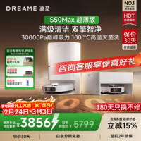 追觅S60Pro/S50Pro Max【咨询享开工专属价】扫地机器人扫拖一体自清洁扫拖地吸尘三合一滚筒洗擦地机 【咨询享开工专属价】S50Max 超薄上下水版