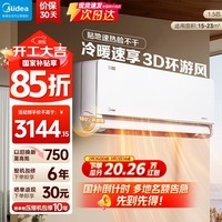 美的(Midea)大1.5匹 风尊二代PRO 酷省电max新款 超一级能效 空调挂机 变频冷暖 升级款 国家补贴 立享85折 风尊 大1.5匹 一级能效风尊二代pro