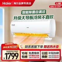 海尔（Haier）静悦1.5匹变频空调 独立除湿静音 AI节能科技 大导板纯铜管极速冷暖一键防直吹家用卧室出租房挂机 静悦 基础爆款【高性价比】 1.5匹