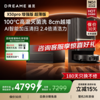 追觅X50Pro增强版/履带版【咨询享底价】扫地机器人洗扫拖一体自清洁上下水双机械臂越障拖地机 咨询享底价｜X50Pro增强 超薄版