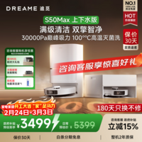 追觅S60Pro/S50Pro Max【咨询享开工专属价】扫地机器人扫拖一体自清洁扫拖地吸尘三合一滚筒洗擦地机 【咨询享开工专属价】S50Max 自动上下水版