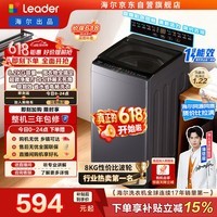 海尔（Haier）出品【价保618】统帅悦己波轮洗衣机 全自动出租房8.2公斤一级能效 京东自营国家补贴XQBL82-M20D1