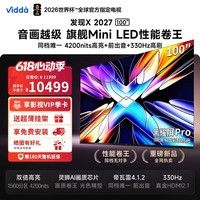Vidda发现X 2027 100英寸 超高亮黑曜屏 Pro 330Hz高刷画质芯片 旗舰Mini LED海信电视 智慧屏100VX5S 100英寸