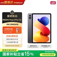 小米(MI)REDMI Pad 2 Pro 5G 平板电脑 12.1英寸 2.5K 骁龙7s 学生儿童学习机 8G+256G 深灰色 插卡平板