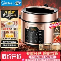 美的（Midea）【价保618】电压力锅蒸煮多功能一体高压锅双胆电饭煲5L家用4-6人智能开盖煮电饭锅MY-YL50Q3-451