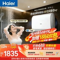 海尔保价618 AI语音BK30电热水器60升 国家补贴双胆扁桶免清洗3300W速热节能省电洗澡家用上门安装
