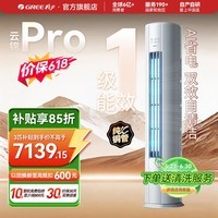 格力(GREE)空调 云锦三代/云锦PRO 新一级能效节能 3匹/2匹立式柜机 变频冷暖 高温自清洁 家用客厅 国家补贴 云锦Pro【新品上市】 3匹 冷酷升级 AI动态节能