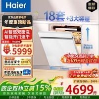 海尔【W5000PLUS】双面洗家用嵌入式全自动洗碗机升级18套+3大容量UV双重除菌7天长效存储智能开门速干 【W5000PLUS白】18套+3大容量爆款