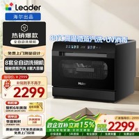 海尔(Haier)台式洗碗机小海贝8套 高温双微蒸汽+独立UV除菌 家用小型免安装 自动开门速干 【常规仓】【2025六代小海贝】8套+UV单消毒