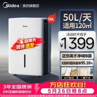 美的小方物除湿机/抽湿机家用除湿量50升净化一体机大面积别墅地下室干衣室内防潮专用除湿神器吸湿器 50L/天 【2分钟见效】