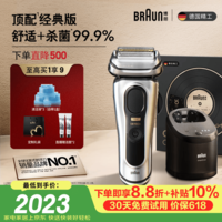 博朗【618价保】9系巅峰版智能护理中心电动剃须刀整机德国进口往复式礼盒款送男朋友老公生日