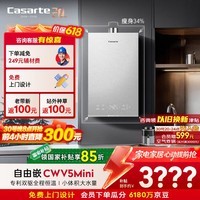 卡萨帝（Casarte）【小体积CWV5Mini】16升燃气热水器天然气双驱水伺服恒温小体积大水量一级静音价保618以旧换新