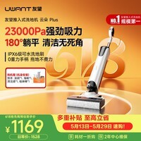 UWANT【618抢先购】友望洗地机云朵Plus【0重力手柄推入式基站】家用洗吸拖一体自动清洗电动拖把