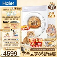 海尔（Haier）毛白白系列 12KG双擎热泵烘干机家用 顶配除毛烘宠物 四重过滤 换新补贴