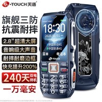 天语Q7超级快充老年人手机5000毫安电池4G全网通三防超长待机大声音大屏老年人专用功能按键机 墨晶蓝