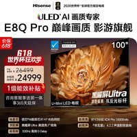 海信电视【价保618】E8Q Pro 100英寸 信芯H7 8112分区U+MiniLED 黑曜屏Ultra 330Hz 100E8Q-PRO