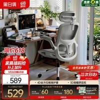 黑白调P2Pro二代人体工学椅电脑椅办公椅电竞椅子人工力学座椅4D腰托
