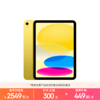 Apple/苹果【教育优惠】iPad 11英寸 A16芯片2025年款 平板电脑 (256GB WLAN版/学习办公娱乐)黄色
