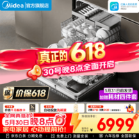 美的（Midea）【GX1200Max尊享版】洗碗机25套大容量嵌入式 智能投放万向五臂飓风洗 内循环烘干七星消杀 自清洁 嵌入式  (支持鸿蒙智联) 【六年包修】