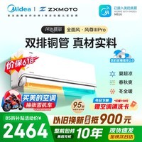 美的空调 风尊三代PRO 大1.5匹一级能效全面风双排纯铜管舒适风卧室 空调挂机国家补贴KFR-35GW/MXC3P