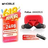 诺岱音响/Noble 莫扎特 Fokus Amadeus 真无线蓝牙耳机 三层振膜动圈单元 长续航蓝牙5.4 入耳式耳机 红色