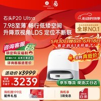 石头(roborock)【保价618】扫地机器人扫拖一体 P20 Ultra 扫拖洗烘一体机热水洗拖布P20极光增强【升级版】