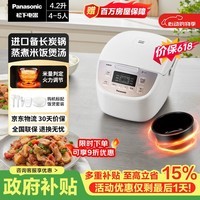 松下（Panasonic）【价保618】电饭煲4-5人智能预约电饭锅家用多功能煮饭不粘锅备长炭4.2升容量以旧换新SR-DP157-N
