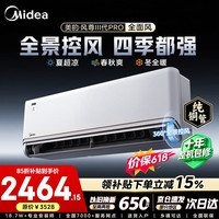 美的(Midea)空调挂机 大1.5匹 新款风尊三代/全面风升级PRO 新一级能效变频冷暖 防直吹空调 家电补贴 风尊 三代pro 大1.5匹 26年新品