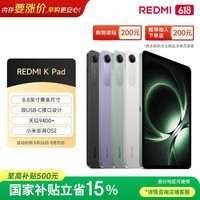 小米(MI) 红米平板REDMI K Pad【国家补贴】8.8英寸平板电脑3K屏天玑9400+电竞游戏平板 16+512G流金白