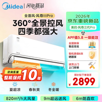 美的(Midea)风尊三代pro 空调挂机1.5匹 新一级能效 双排纯铜管变频冷暖壁挂式家电以旧换新 国家补贴 风尊 三代Pro 大1.5匹 新品